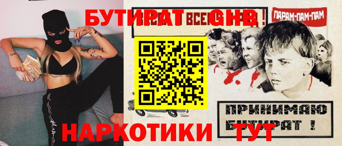 Губкинский  БУТИРАТ бутандиол  Бутират  Вход с VPN 