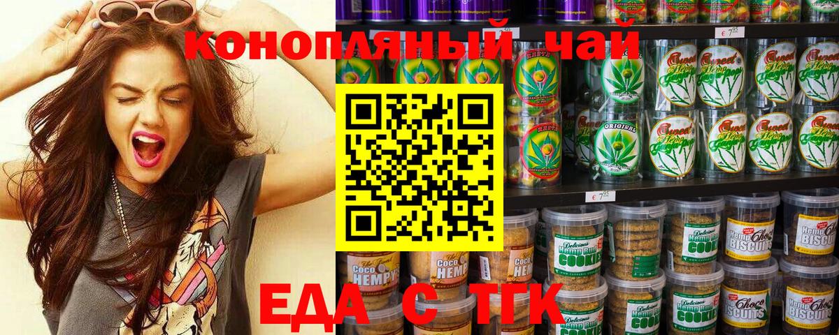 Еда ТГК конопля  Вход с VPN  Губкинский 