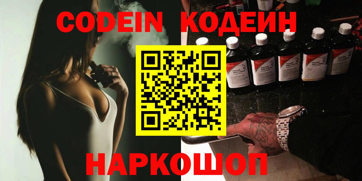 Губкинский  Кодеин напиток Lean (лин)  Codein Purple Drank  Вход с VPN 