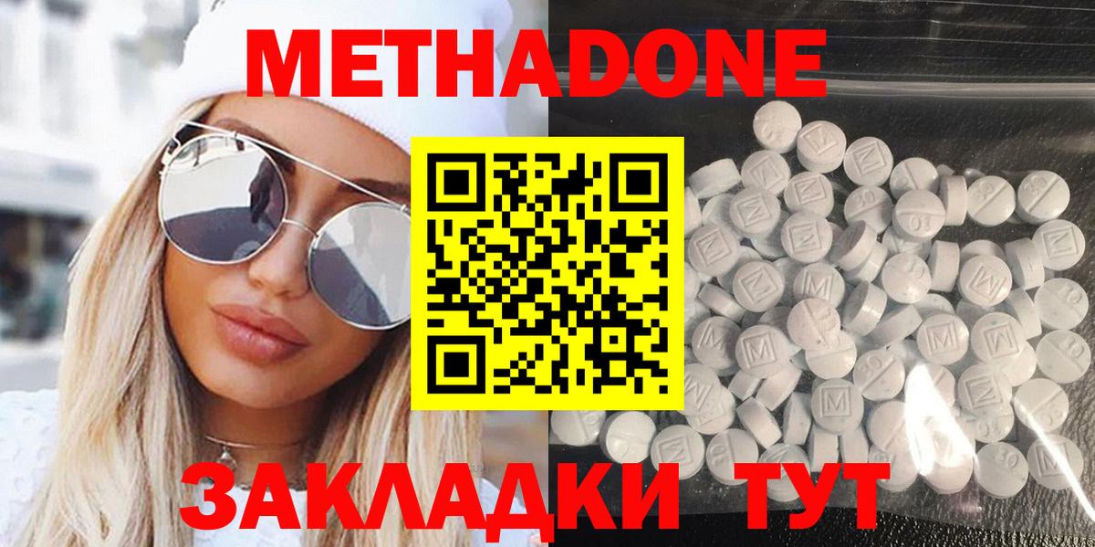МЕТАДОН кристалл Губкинский