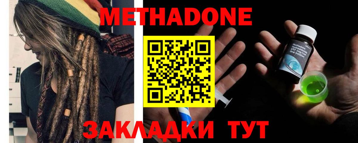 МЕТАДОН VHQ  Метадон VHQ  Вход с VPN  Губкинский 